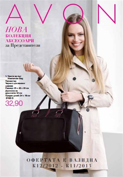 AVON лого колекция чанта за път корица
